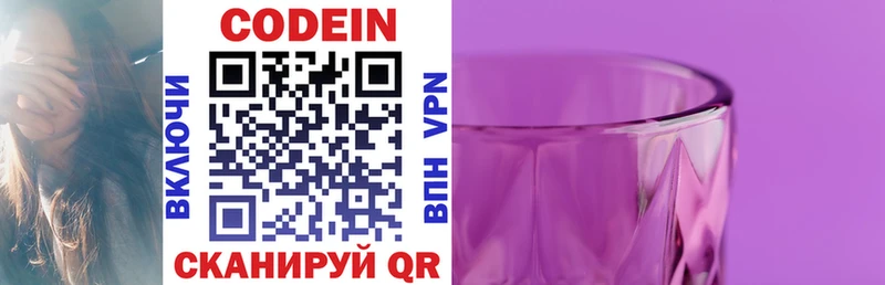 Кодеин Purple Drank  Конаково 